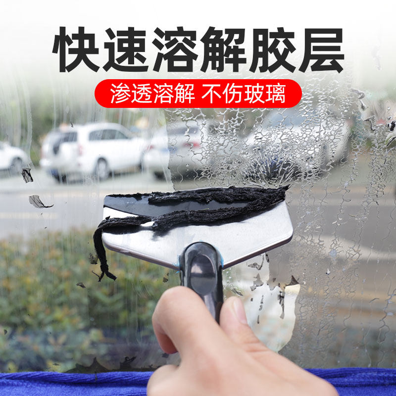 太阳膜除胶剂汽车玻璃旧膜贴膜去胶强力去除车窗膜残胶渍专用大桶