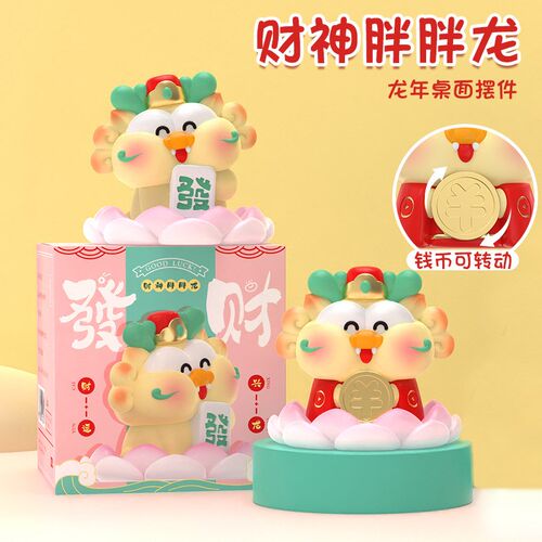 龙年财神胖胖龙桌面摆件好运莲莲赚钱办公桌摆件解压女生伴手礼物