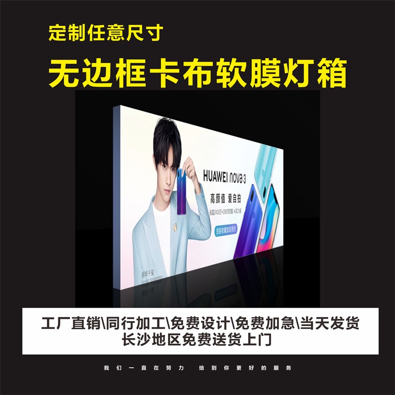 天花软膜灯箱无框灯箱UV灯箱广告牌门头招牌发光布堆车广告灯商场