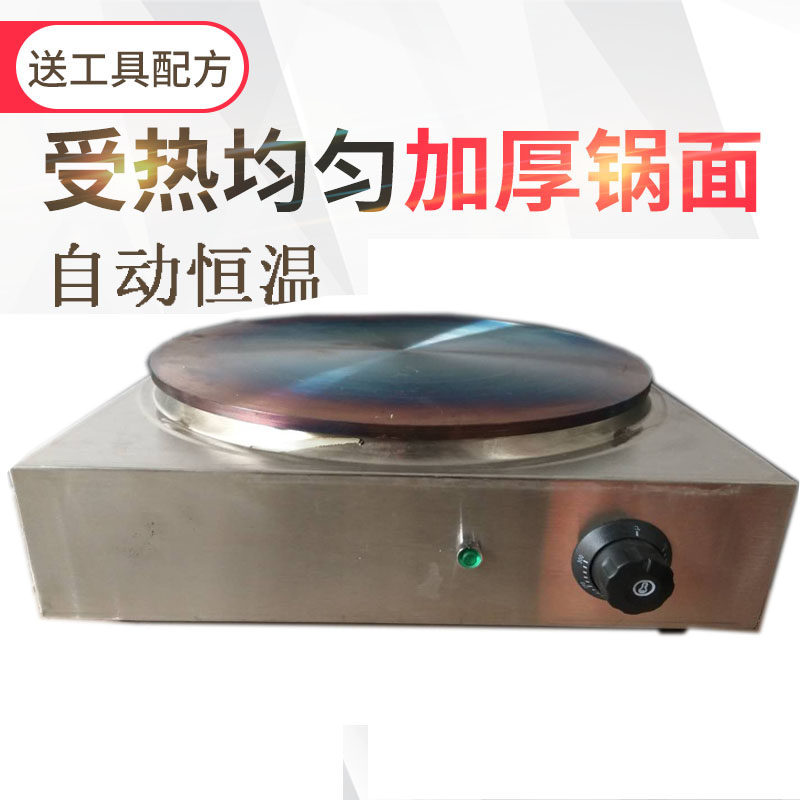 商用煎饼机恒温山东杂粮煎饼果子锅电磁全自动菜煎饼炉子摆摊鏊子