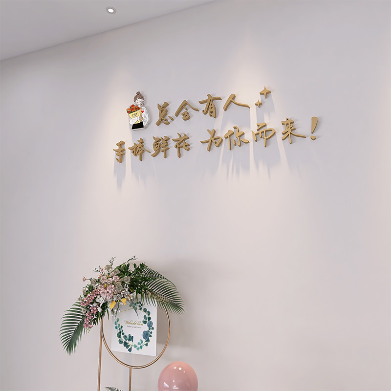 3d立体墙贴网红打卡花店店铺定制logo贴壁饰背景墙面墙上装饰文字