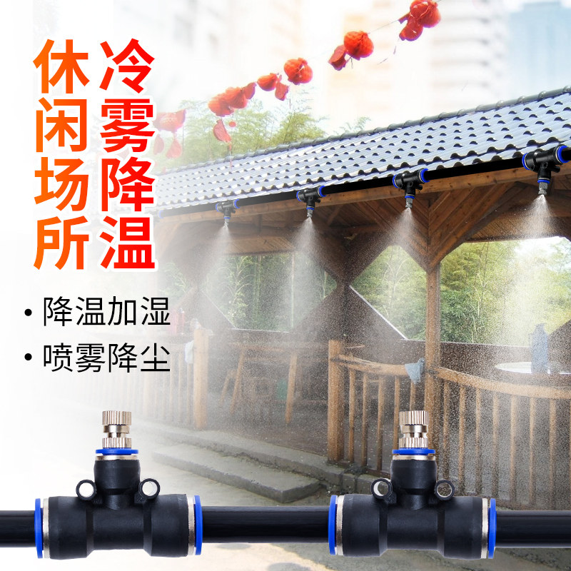 智能娱乐餐饮休闲场所冷雾降温定时雾化加湿喷水除尘喷淋神器喷头