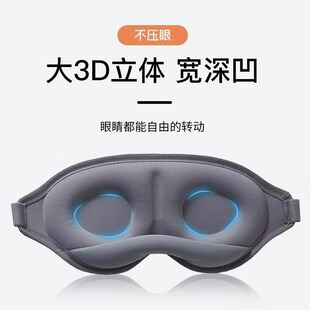 3D立体隐形眼罩助睡眠超强遮光护眼不漏光男女通用上班族学生睡觉