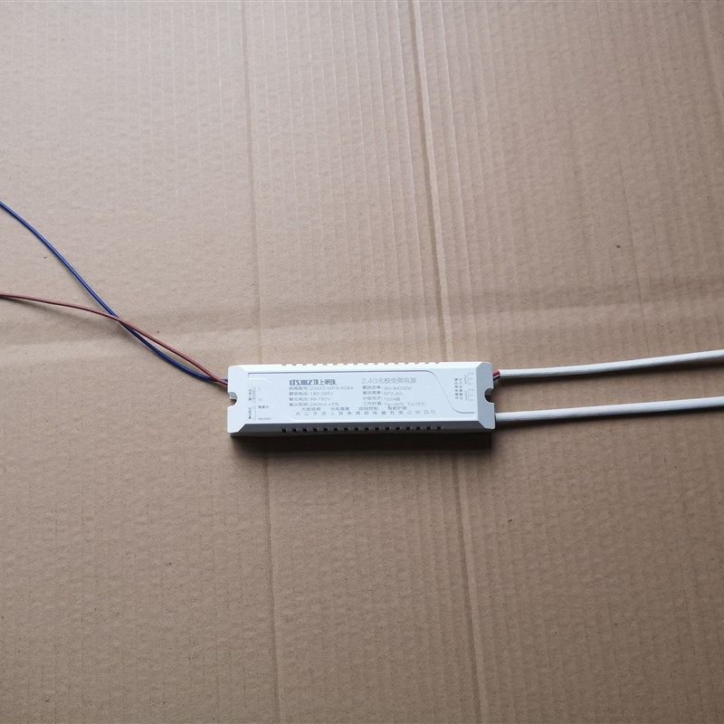顶上明珠2.4G无极调光驱动器led灯具驱动电源变光遥控灯具配件