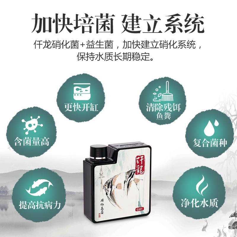 仟龙硝化细菌鱼缸用消化细菌水质清澈剂硝化菌鱼缸净水剂水族除氯