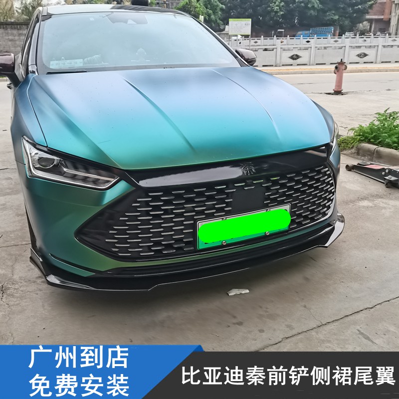 适用于比亚迪秦前铲前唇大小包围改装侧裙尾翼改装件三段式碳纹