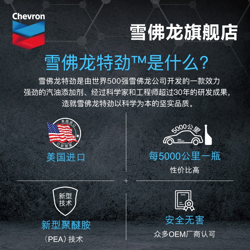 雪佛龙特劲TCP精选型燃油宝汽油添加剂汽车除积碳清洁剂油路清洗