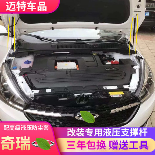 适用奇瑞E3/E5艾瑞泽5/7瑞虎3/7/8/3x/5x 改装引擎机盖液压支撑杆