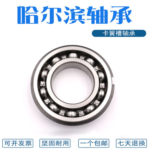 哈尔滨轴承带卡簧槽 6207N 6208N 6209N 6210N 6211N 6212N 6213N