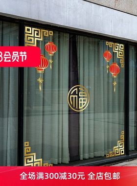 中式橱窗布置古典角花灯笼窗贴画喜庆气氛酒店静电无胶福字剪纸贴