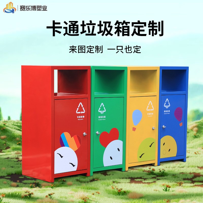 户外卡通垃圾桶幼儿园分类定制方形大号游乐场学校创意室外果皮箱