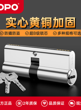 HOPO防盗门锁芯双面钥匙孔通用型 家用推拉门通开C98