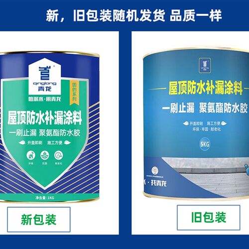 青龙屋顶防水补漏涂料屋面裂缝黑色胶聚氨酯涂料屋顶楼顶堵漏胶水