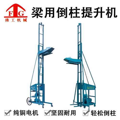 梁柱用提升机砂浆灌注提升架混凝土自动升降倒柱机斗车轮建筑机械