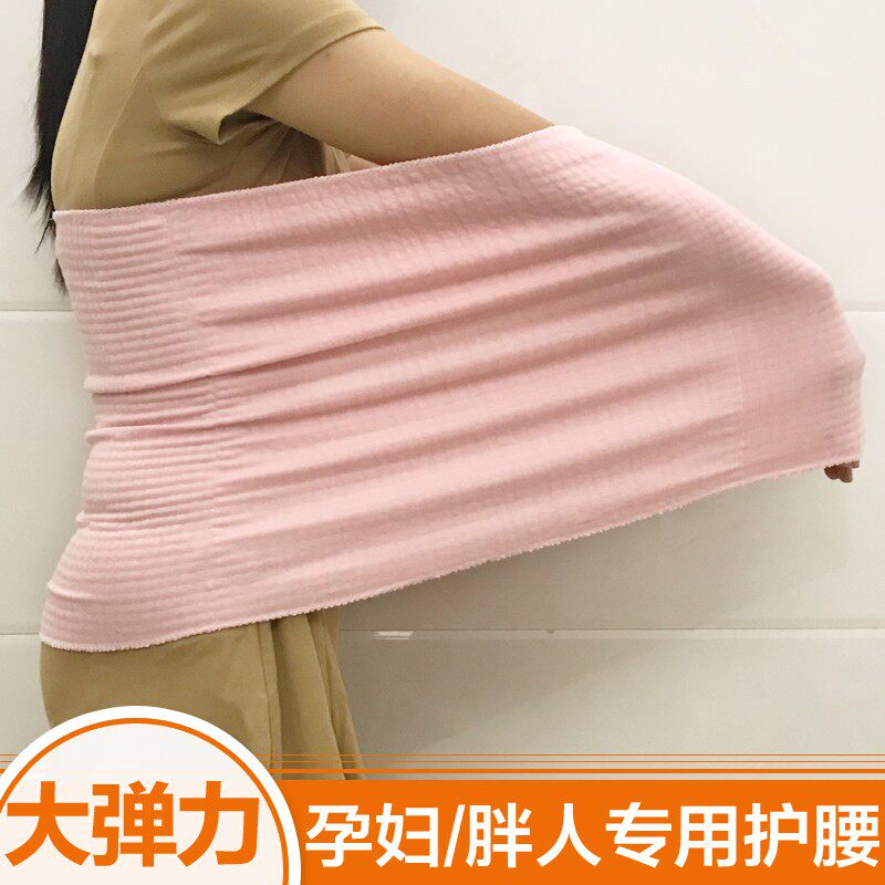 孕妇腰部保暖护腰带胖人加厚加大码护肚子神器大人腹部防着凉女性