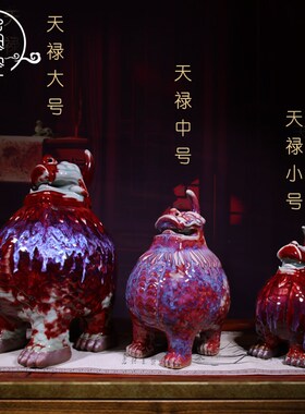 泥空空窑变钧瓷天禄貔貅招财摆件客厅转运办公室乔迁开业礼物高档