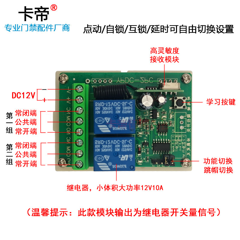 12V双路无线遥控器门禁开门器远距离/灯具电机电控门遥控器学习型