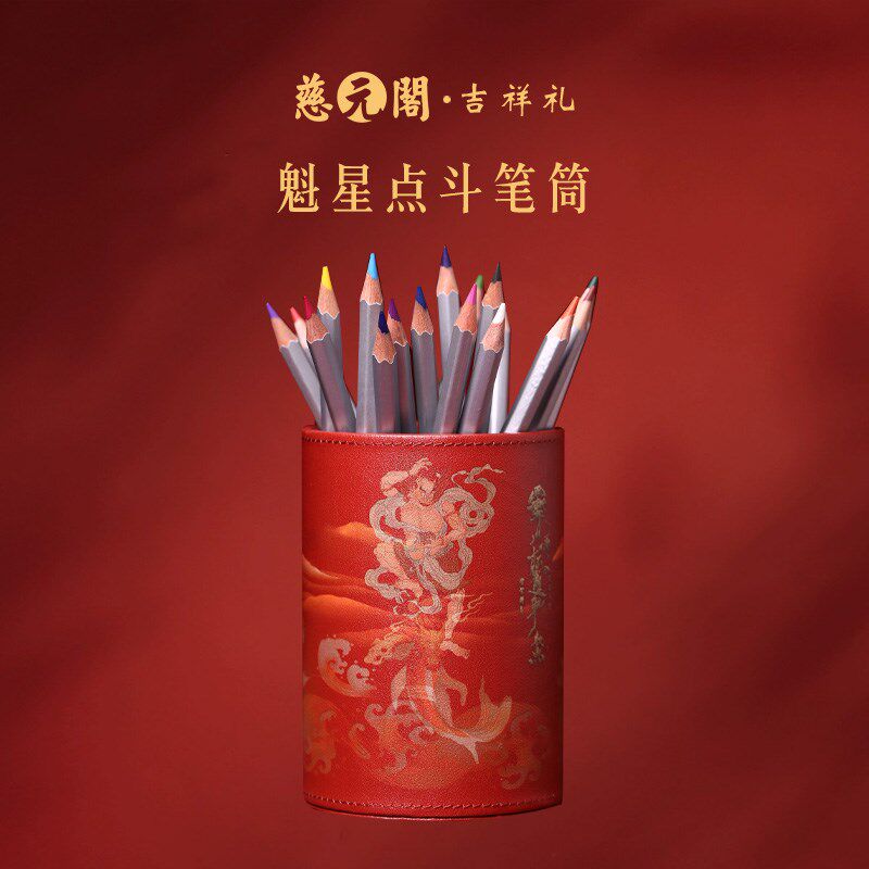 慈元阁魁星点斗笔筒鸿运当头办公书桌古典中国风礼盒礼物文创礼品