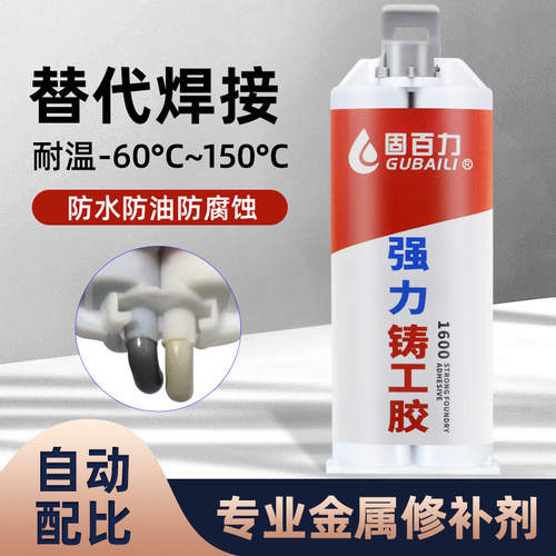 铸工胶耐高温金属修补剂ab胶粘铸铁不锈钢汽车油箱水箱暖气片漏水
