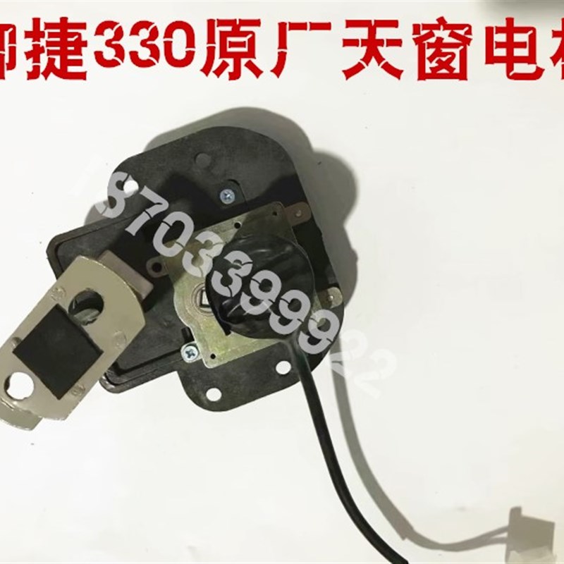 适用於御捷电动四轮车汽车配件御捷330天窗电机开关乐唯V6天窗马