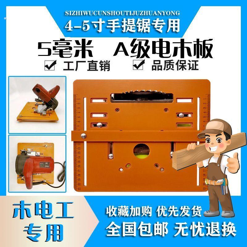 切割机底板木工定位靠山云石机免打孔底座电木4寸手提锯裁板通用