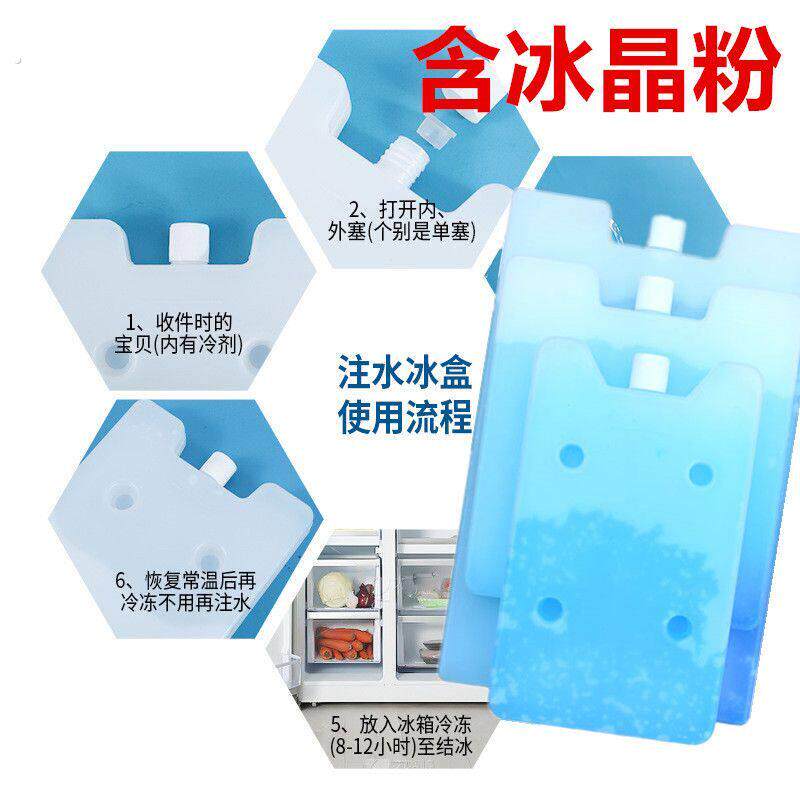 摆摊专用冰板冰板大号注水冰晶盒冰排砖保温袋冷藏链运输冷冻反复