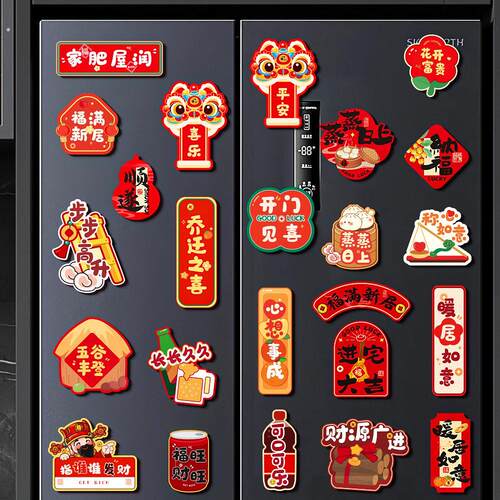 新款2026磁吸冰箱贴门贴新年过节搬家入宅创意福字对联新居装饰品