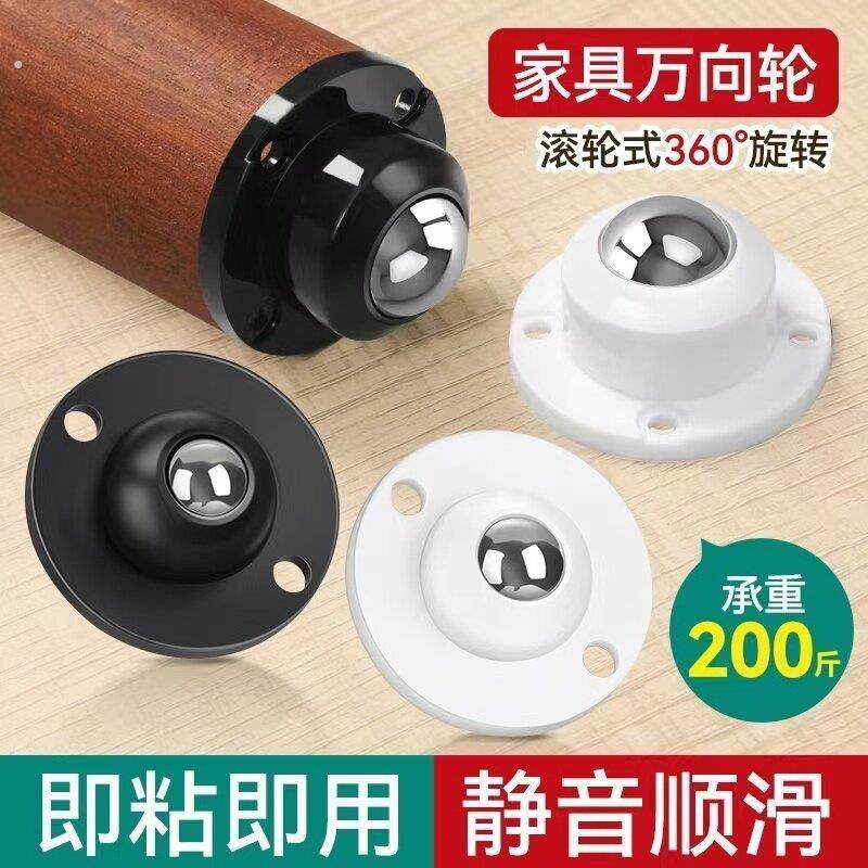 滚珠轮小滑轮移动旋转轮子耐磨免打孔收纳箱底座黏贴式脚轮