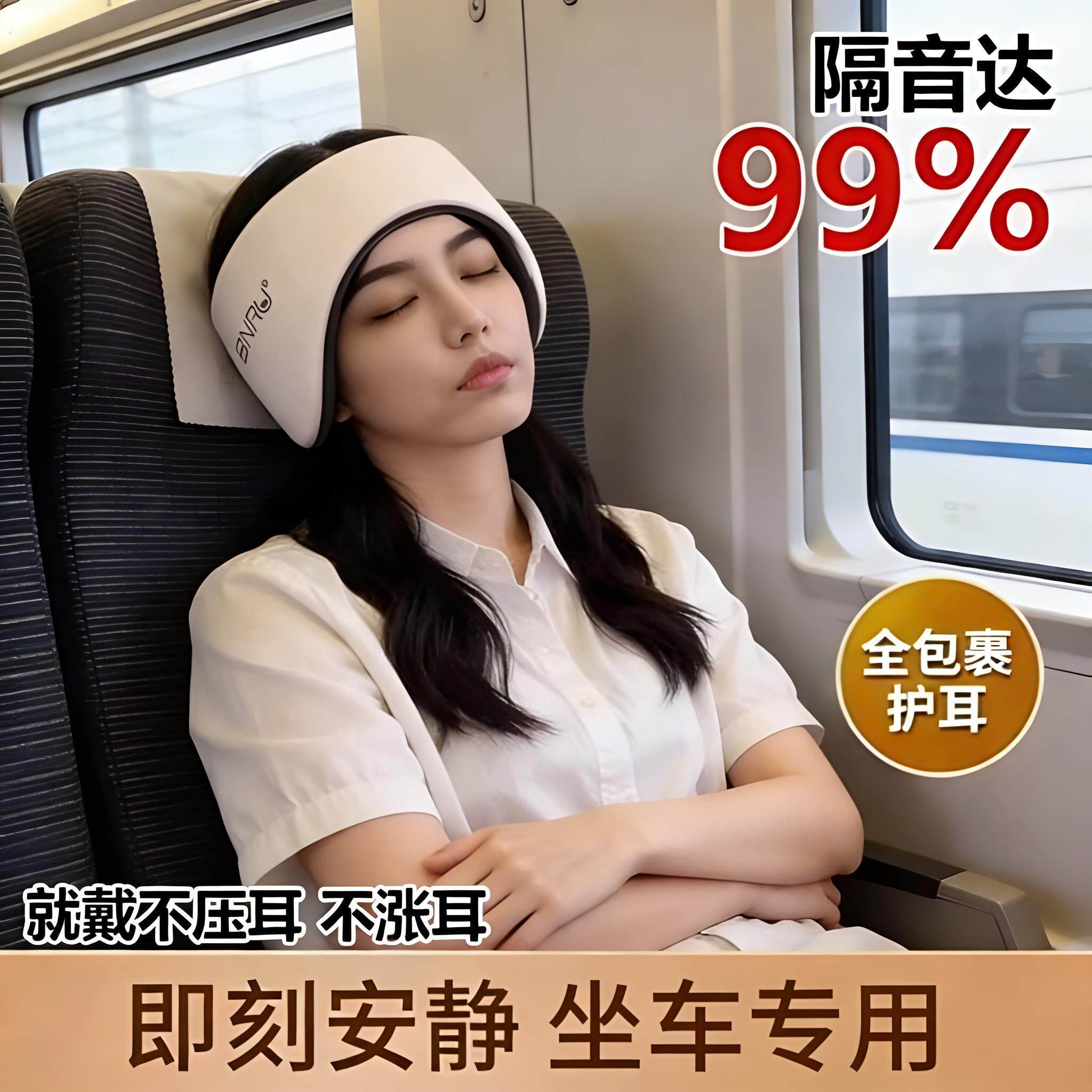 坐车高铁耳罩隔音不压耳头套睡眠耳塞宿舍神器卧室飞机睡觉专用