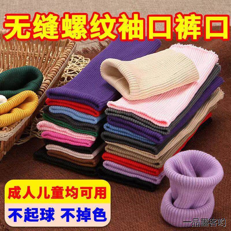弹力螺纹袖口裤口羽绒服袖口运动裤脚加厚松紧边儿童袖头1---3岁