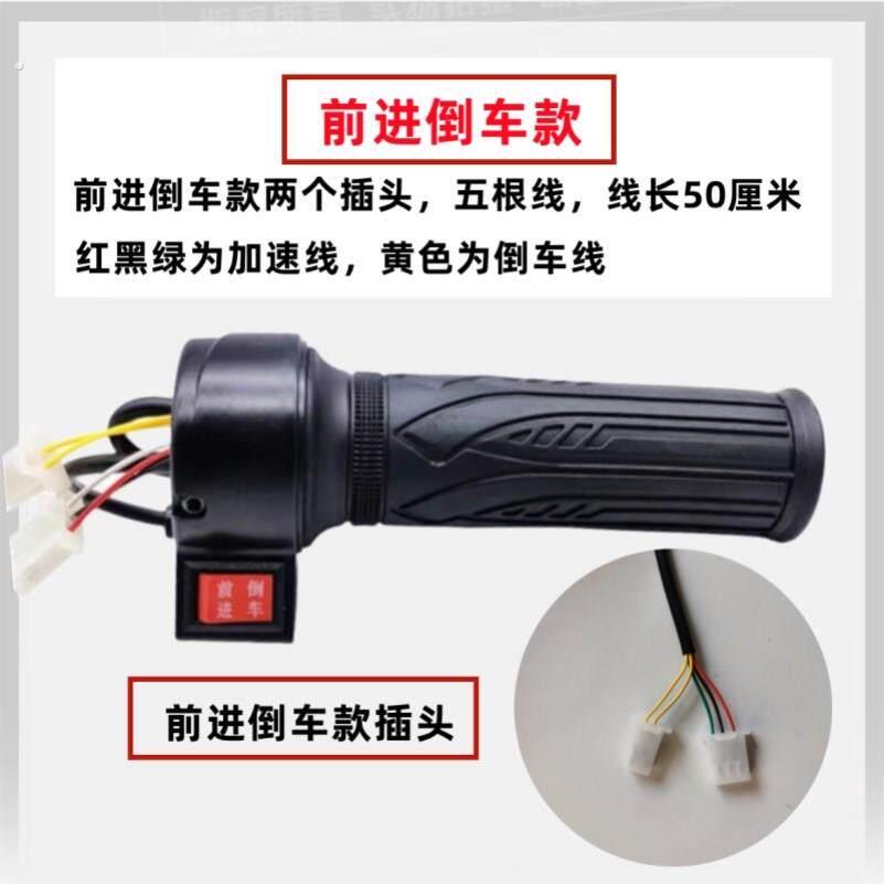 电动脚踏车转把油门把手电筒瓶车调速器加速手柄三轮车倒车三速转