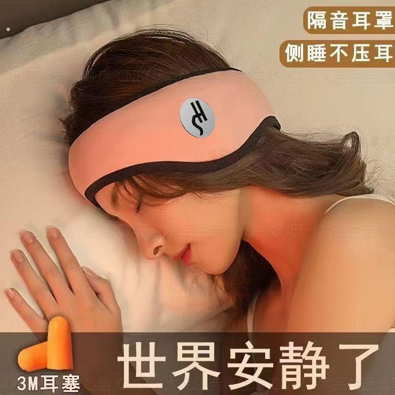 宿舍隔音睡眠仓隔音耳罩睡觉专用头戴式可调节耳塞超强静音宿舍