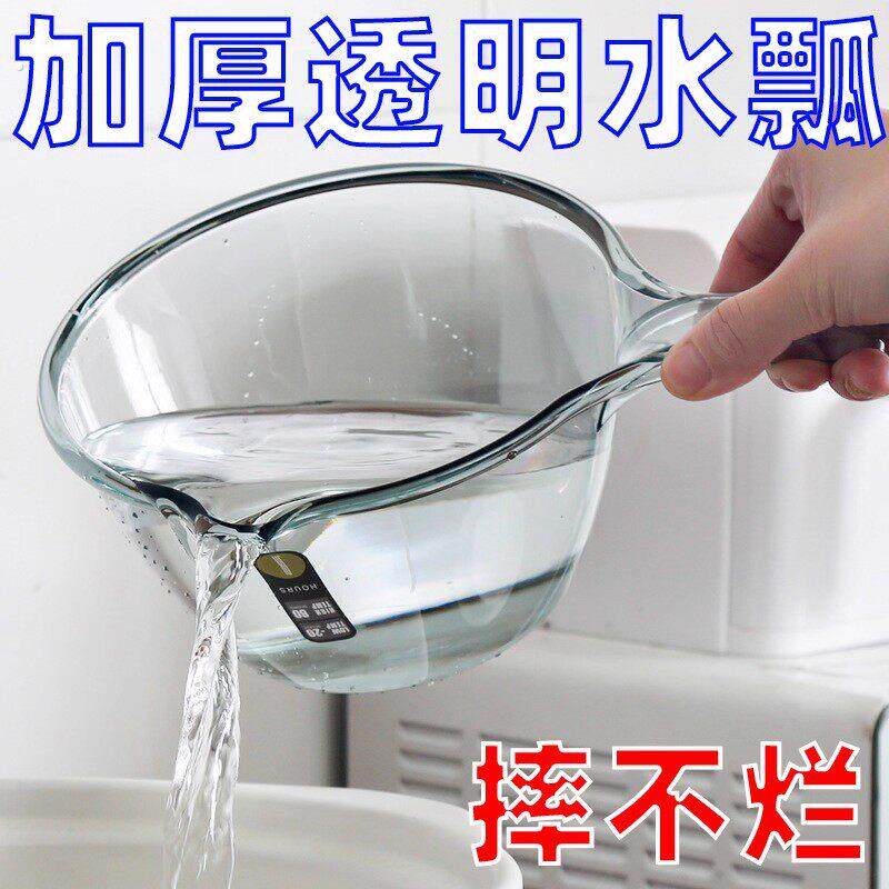 家用厨房摔不破水瓢勺加厚透明宝宝洗澡洗头漂流打水仗装备水舀
