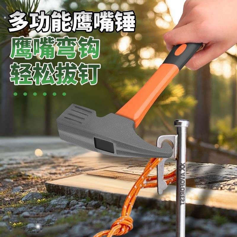 户外露营地钉锤多功能工具帐篷天幕起钉锤榔头地钉固定锤鹰嘴锤子图片
