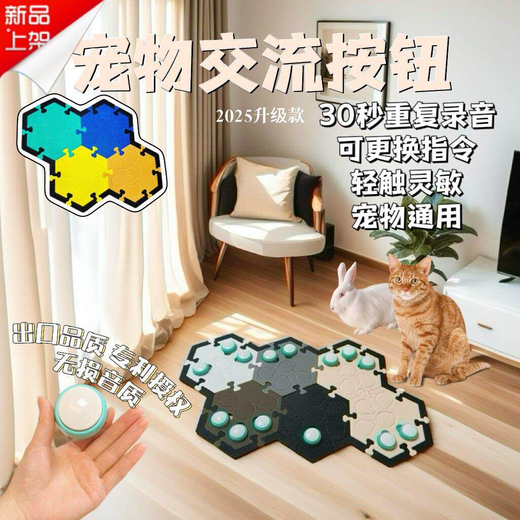 新款【小宠漫步】宠物沟通训练猫咪交流按钮狗狗表达按键人宠对话