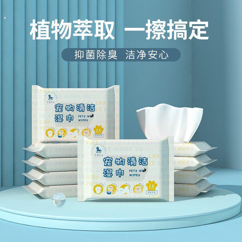 宠物清洁湿巾猫咪狗狗身体眼部耳朵消毒卫生护理去泪痕湿纸巾便携