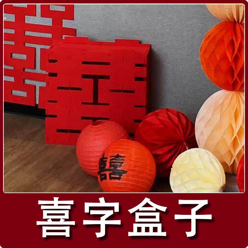 订婚摆件立体喜字囍字专用婚庆结婚婚房布置装饰婚礼客厅用品大全