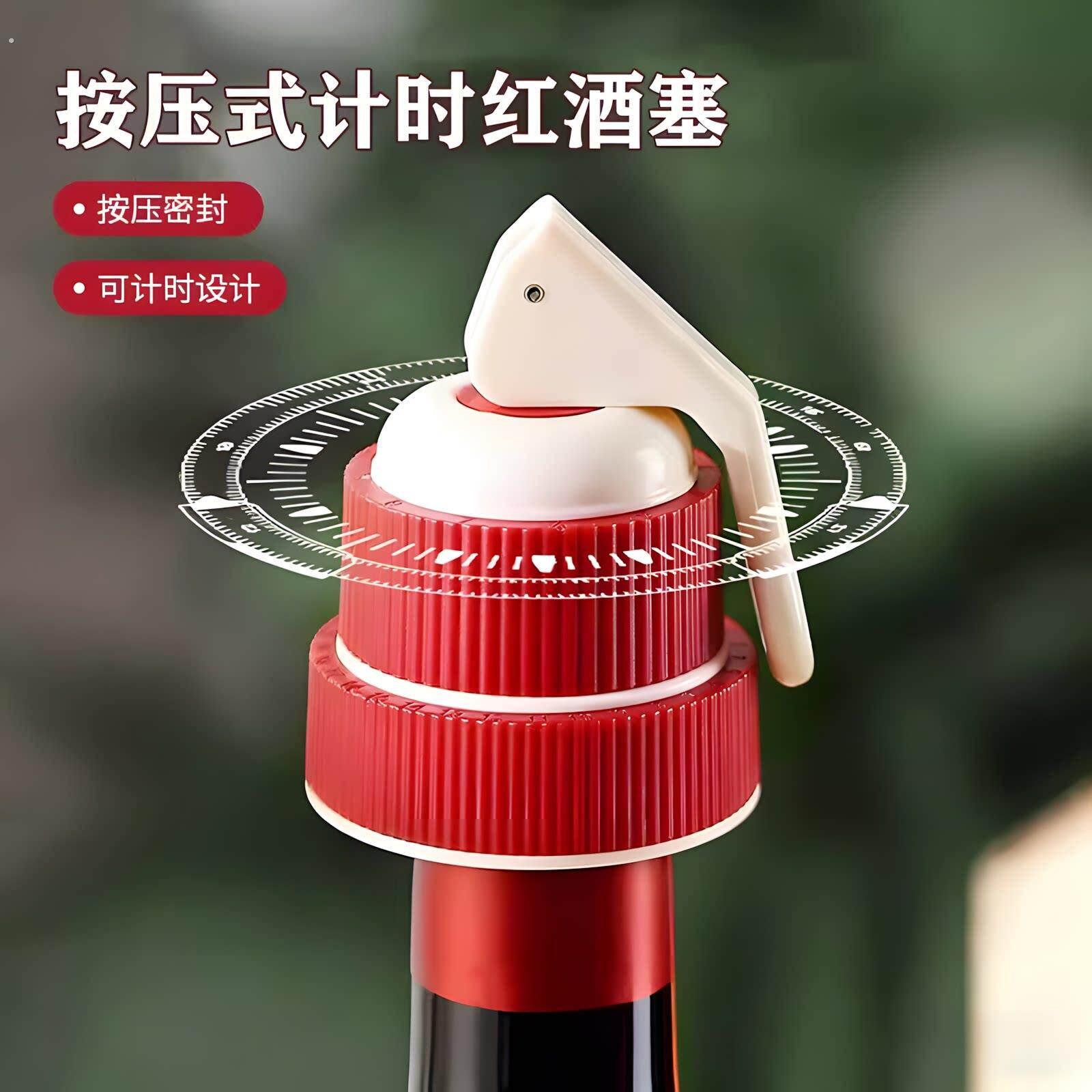 新款按压式计时红酒塞多功能密封旋盖小宝家用酒瓶盖子