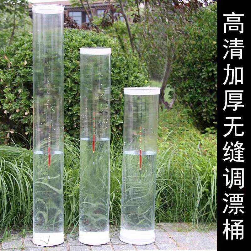 无缝调漂桶快速调漂高清透明大口径调漂筒垂钓大号加厚浮漂桶试漂