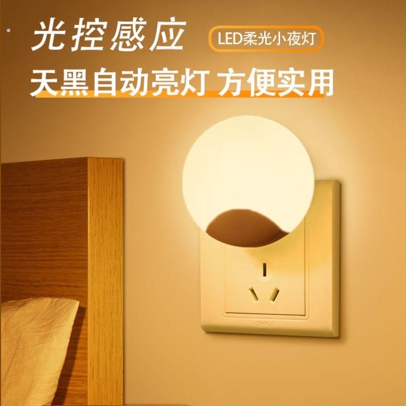 智能夜光灯晚上自动亮光控灯天黑即亮插电式人体感应灯卧室小夜灯