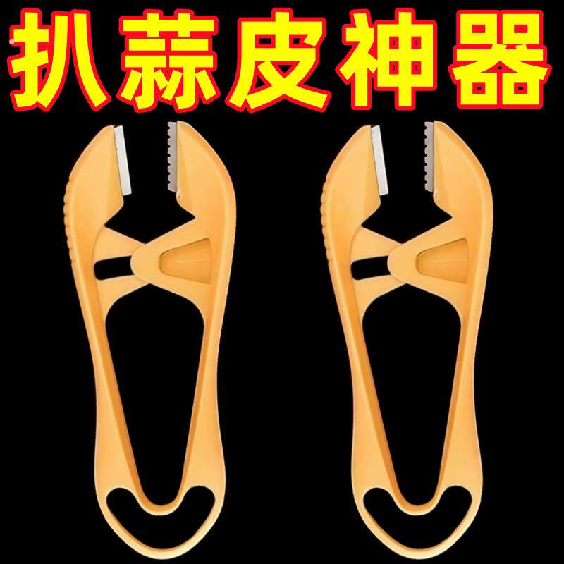 剥蒜神器去皮大蒜头剥蒜器镊子饭店快速拨瓣扒蒜皮夹子剥蒜皮器