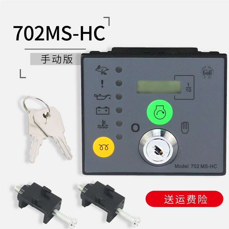 柴油发电机组控制柜控制箱配件手动自动钥匙启动控制器模块12v24v