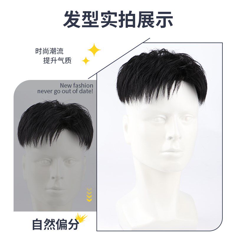 假发男短发自然偏分全真人发头顶补发片夏季清爽男士无痕手织发块