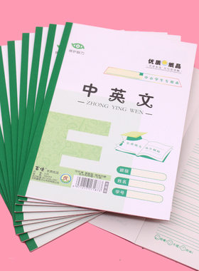 富恒加厚作业本25K中格草笔记演草英文本横竖翻小学生1-6年级标准