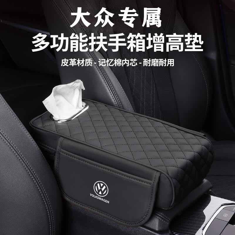 大众扶手箱增高垫朗逸途观l帕萨特迈腾宝来车载多功能纸巾盒储物
