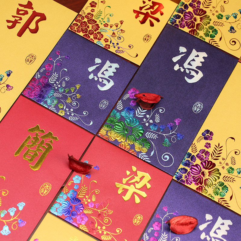 新年红包春节祝福香港百家姓利是封过年创意大小姓氏利士彩福迎春
