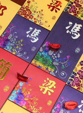新年红包春节祝福香港百家姓利是封过年创意大小姓氏利士彩福迎春