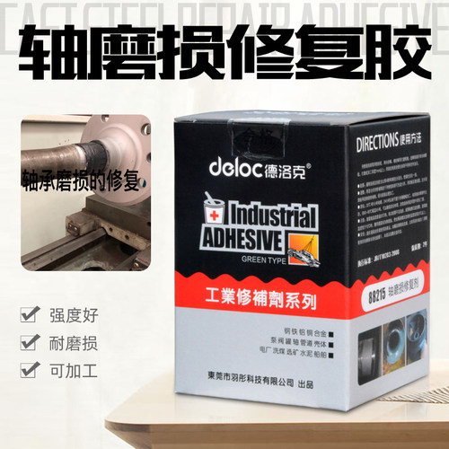 德洛克88215轴承位磨损修复剂轴承跑圈耐磨金属修补胶划痕填补膏