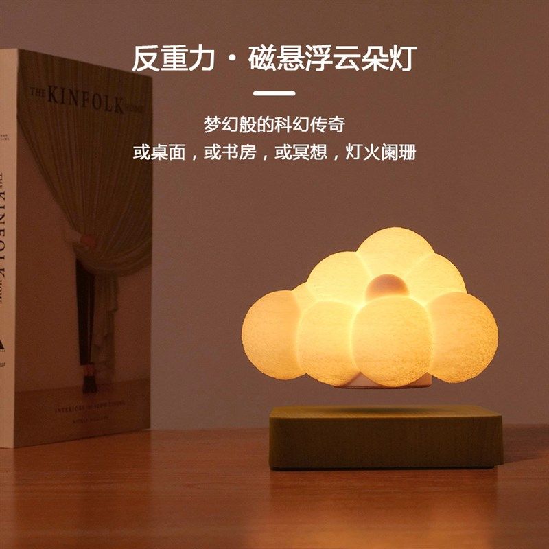 磁悬浮云朵小夜灯氛围睡眠灯创意礼品桌面卧室摆件小众治愈浪漫