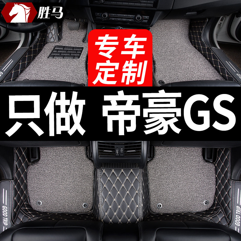 适用2020款吉利帝豪gs车专用汽车脚垫全包围2016改装车内装饰用品